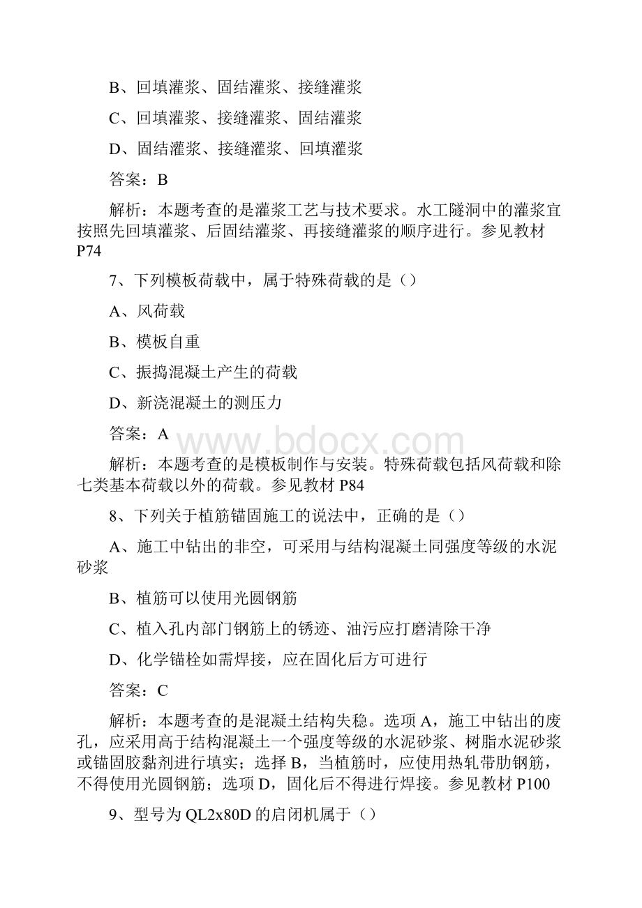 二级建造师水利水电工程试题及答案doc文档格式.docx_第3页