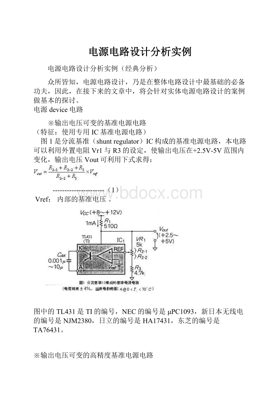 电源电路设计分析实例.docx