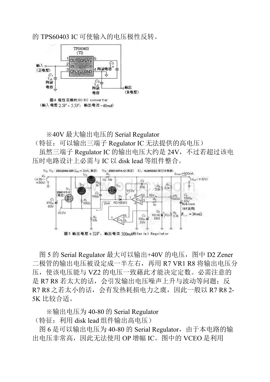 电源电路设计分析实例.docx_第3页