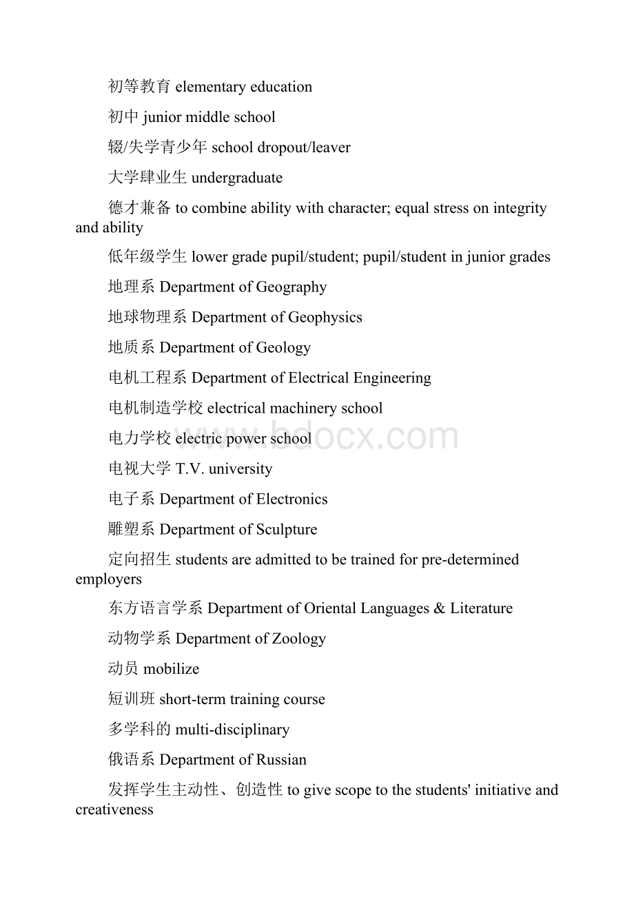 口译词典之教育文化词汇10Word文档格式.docx_第3页