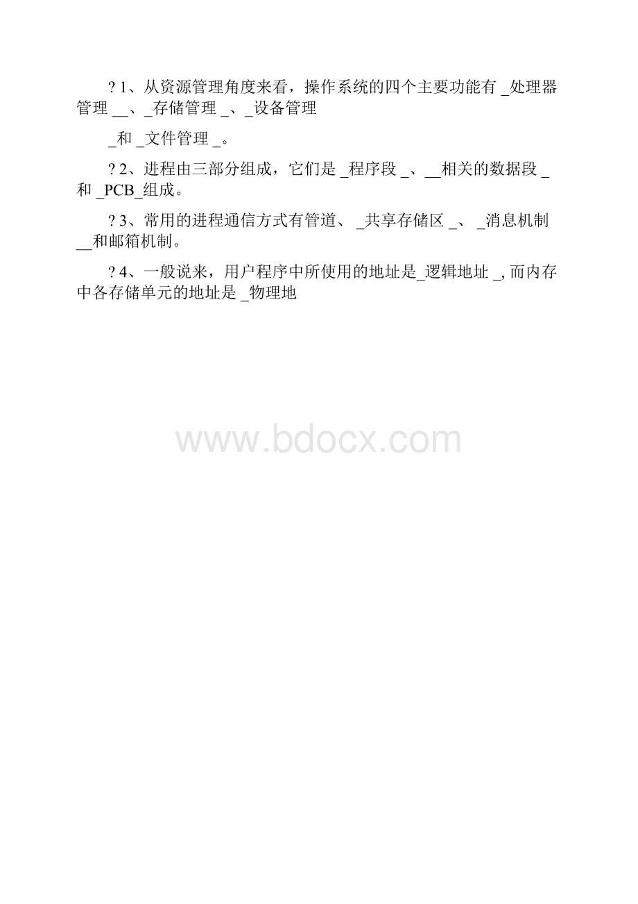 操作系统复习要点Word文档格式.docx_第3页