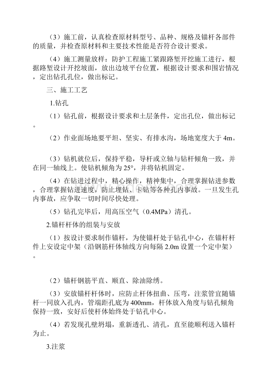 锚杆框架梁方案Word下载.docx_第2页