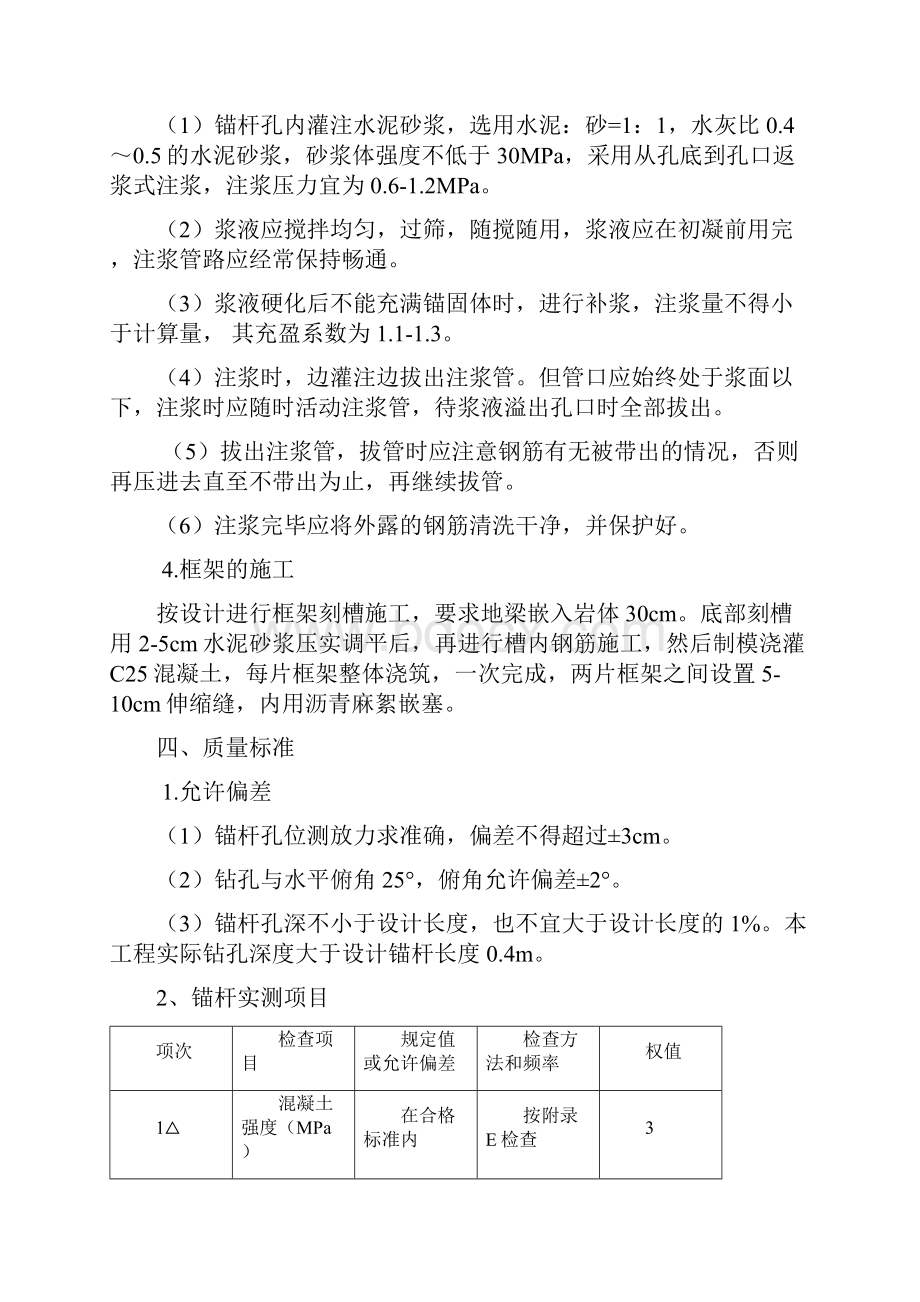 锚杆框架梁方案Word下载.docx_第3页