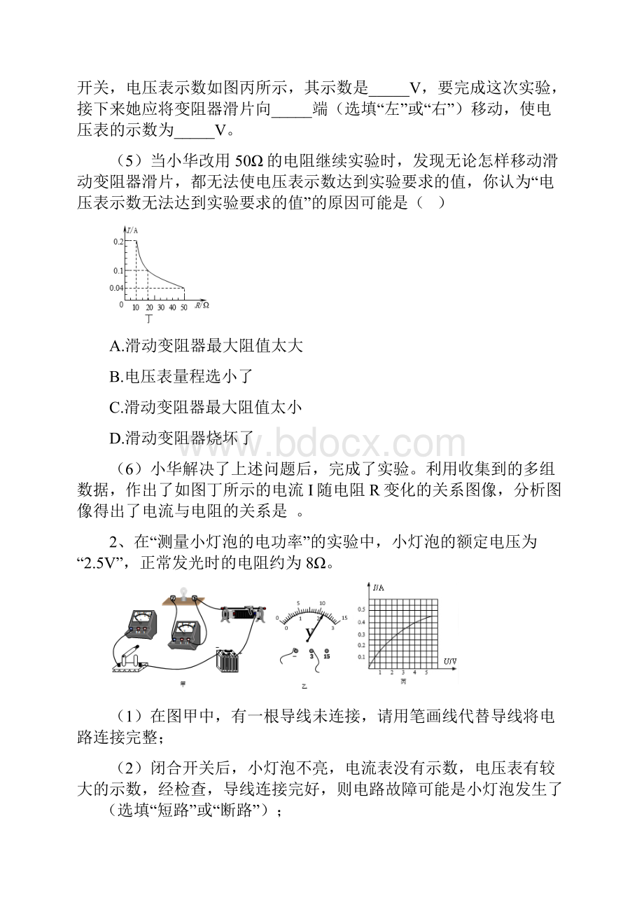 中考物理总复习实验探究题专题训练.docx_第2页