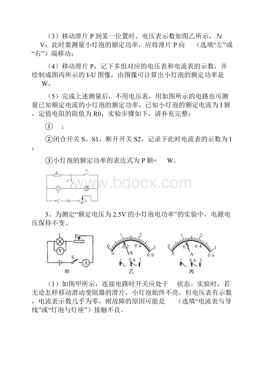 中考物理总复习实验探究题专题训练.docx_第3页