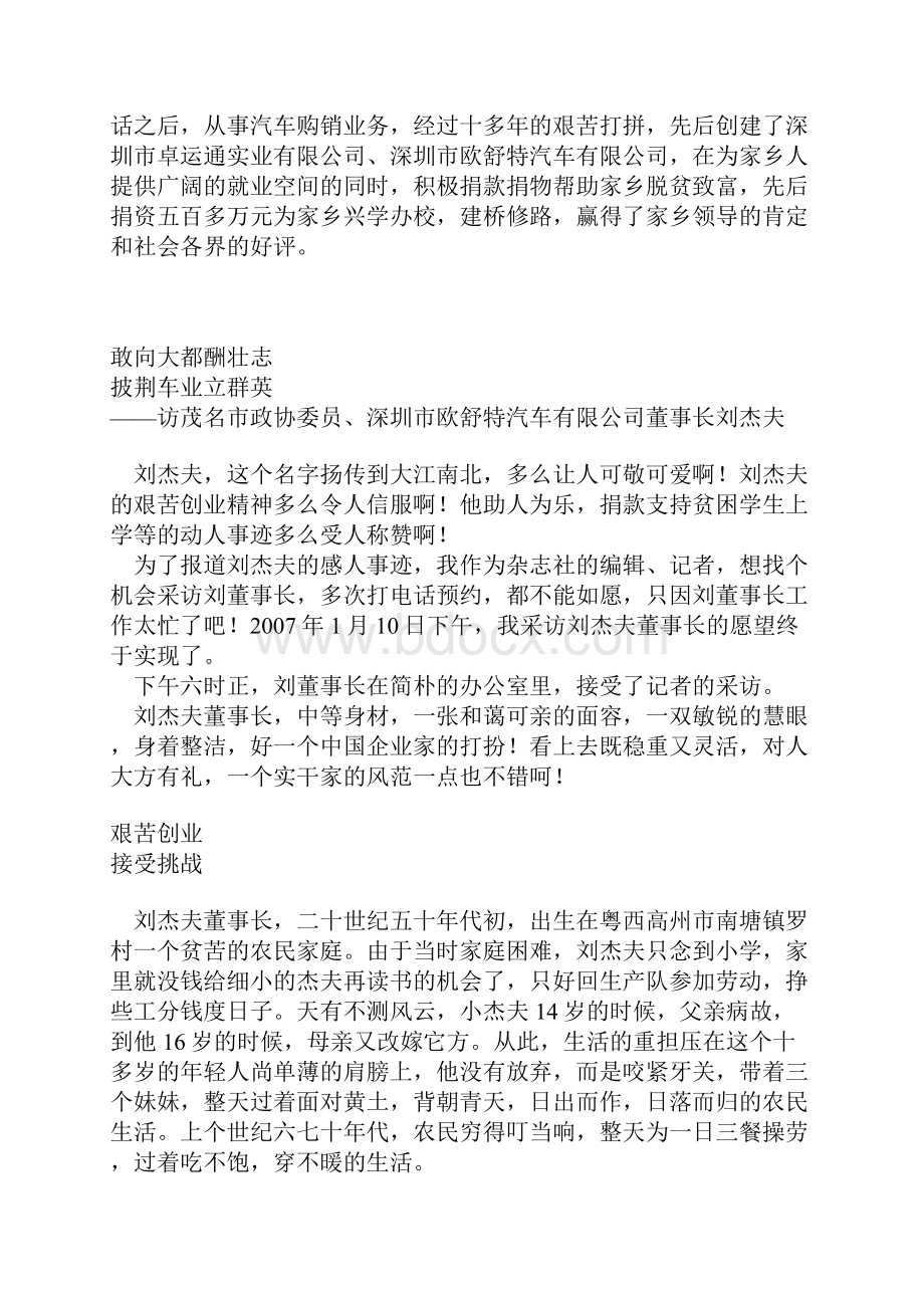 高州精英刘杰夫Word格式文档下载.docx_第2页