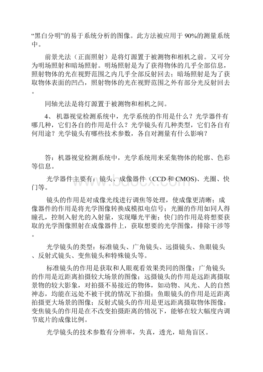 机器视觉检测的分析简答作业及答案Word文档格式.docx_第3页