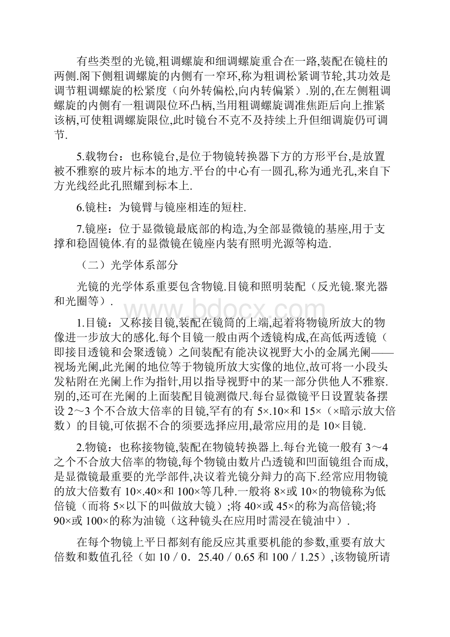 光学显微镜的结构与使用方法.docx_第3页