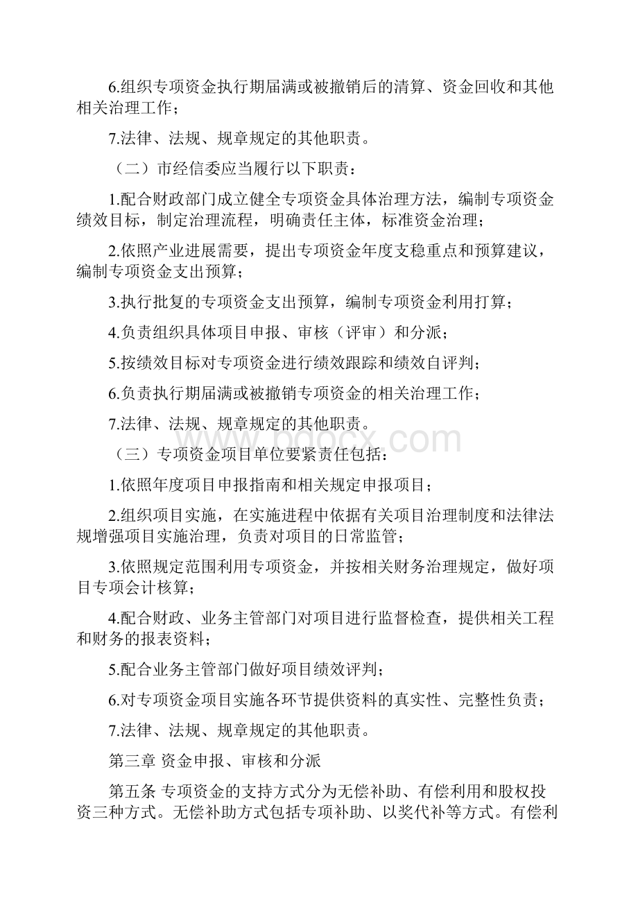 盐城工业和信息化转型升级专项资金Word下载.docx_第2页