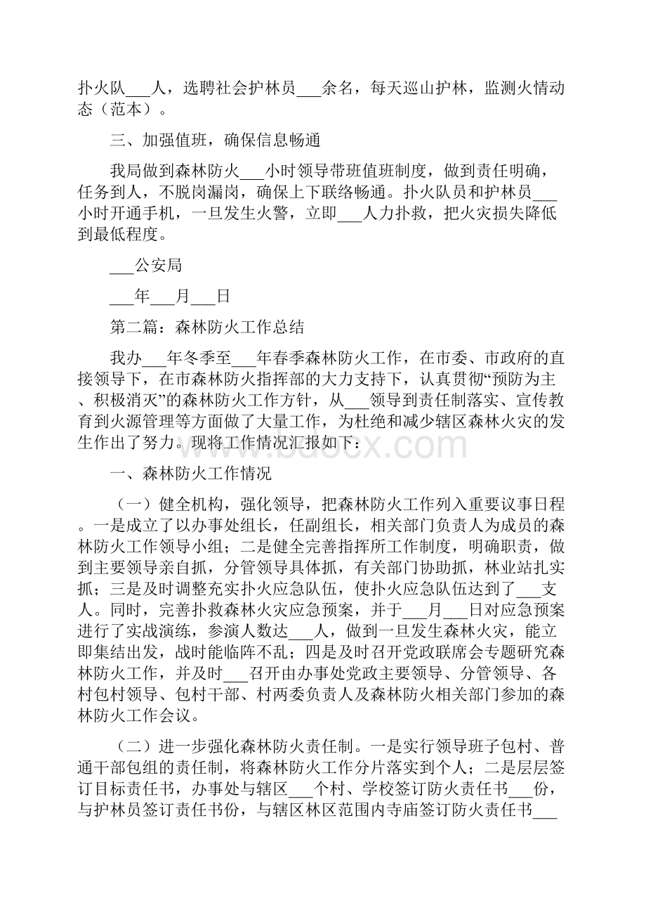 森林防火个人总结Word文档下载推荐.docx_第2页