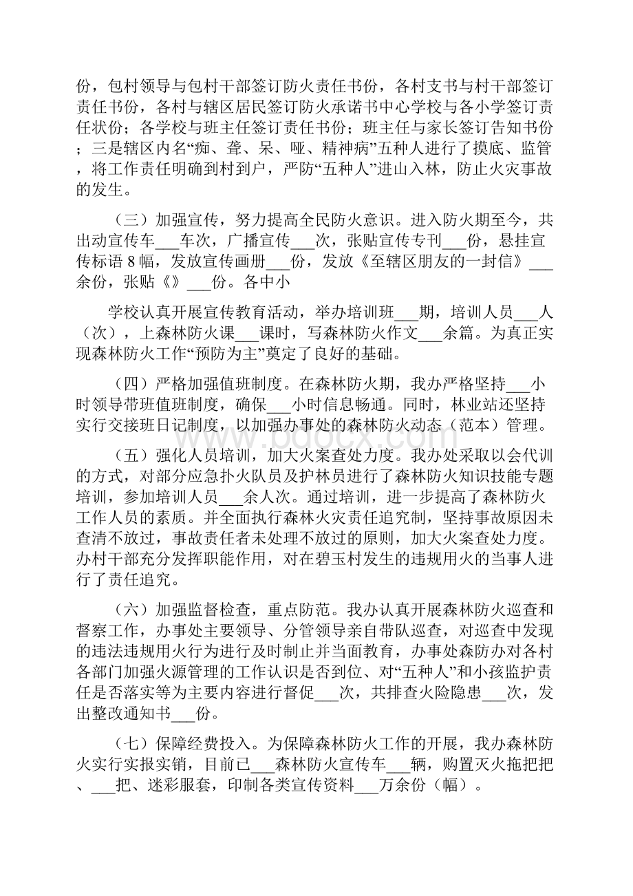 森林防火个人总结Word文档下载推荐.docx_第3页