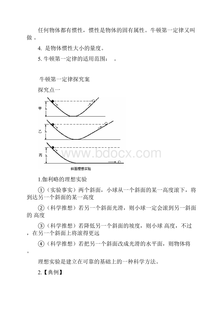 牛顿第一定律学案Word格式.docx_第2页