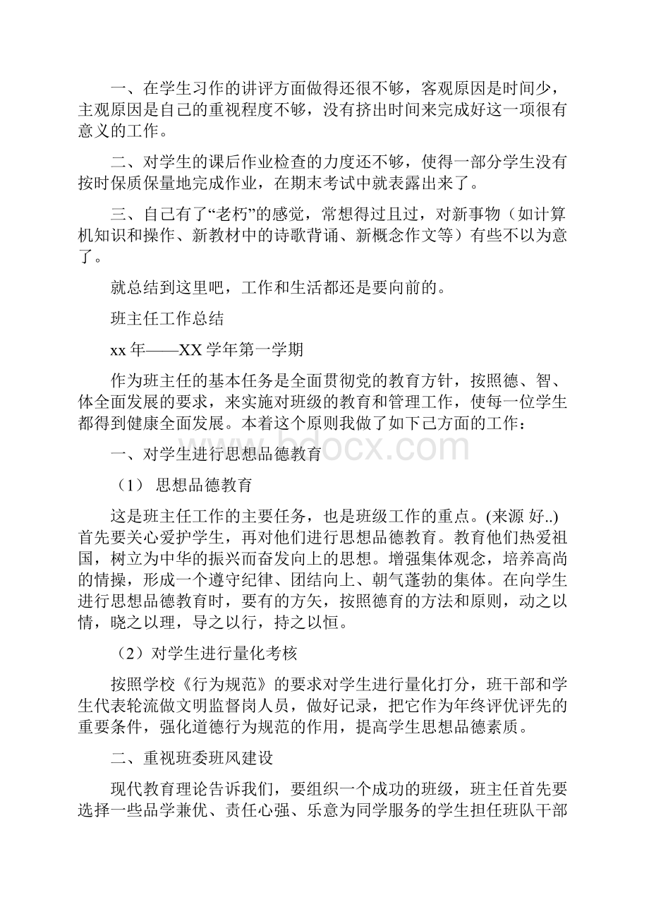 高二班主任个人总结.docx_第2页