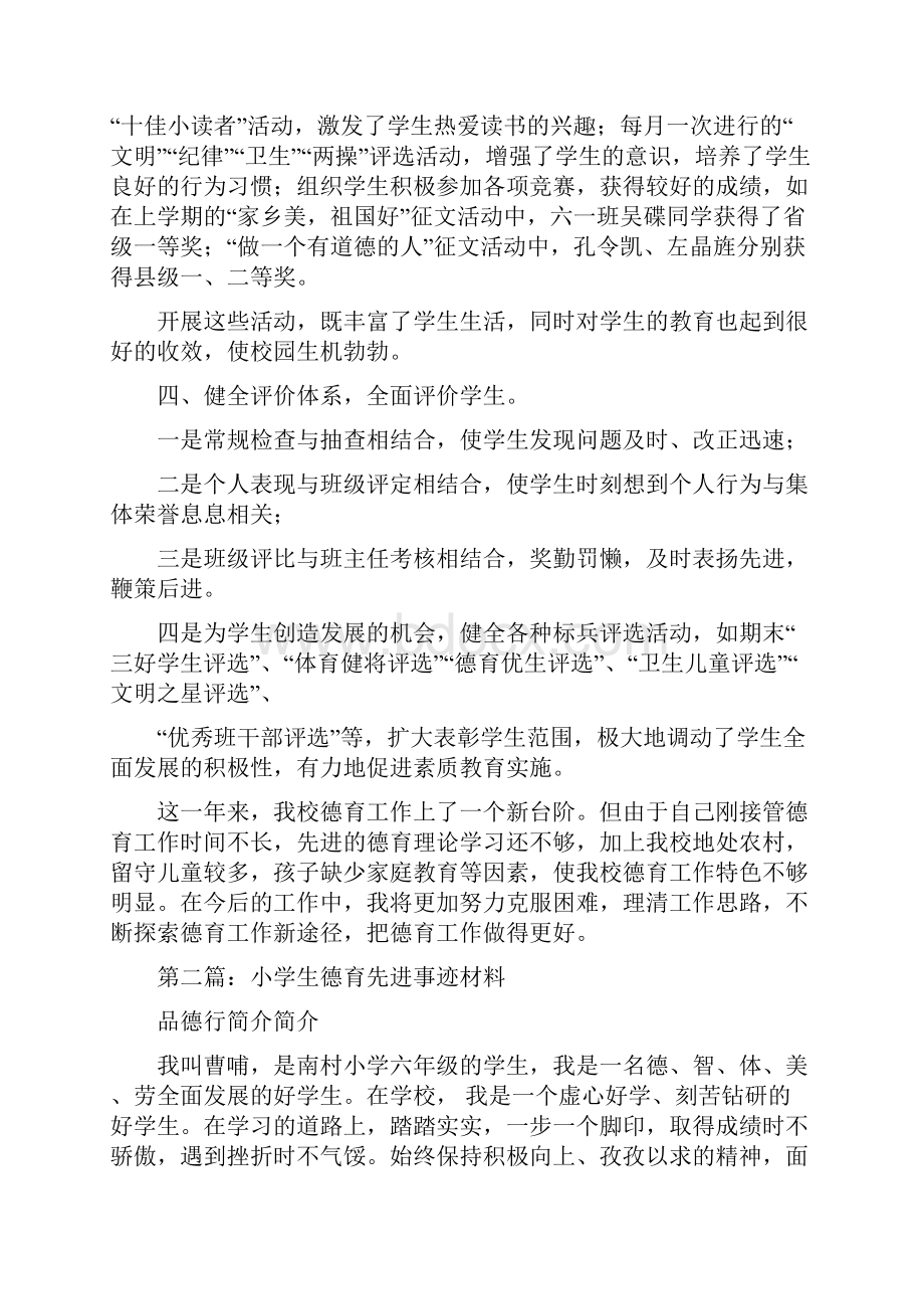 德育先进事迹材料精选多篇.docx_第3页