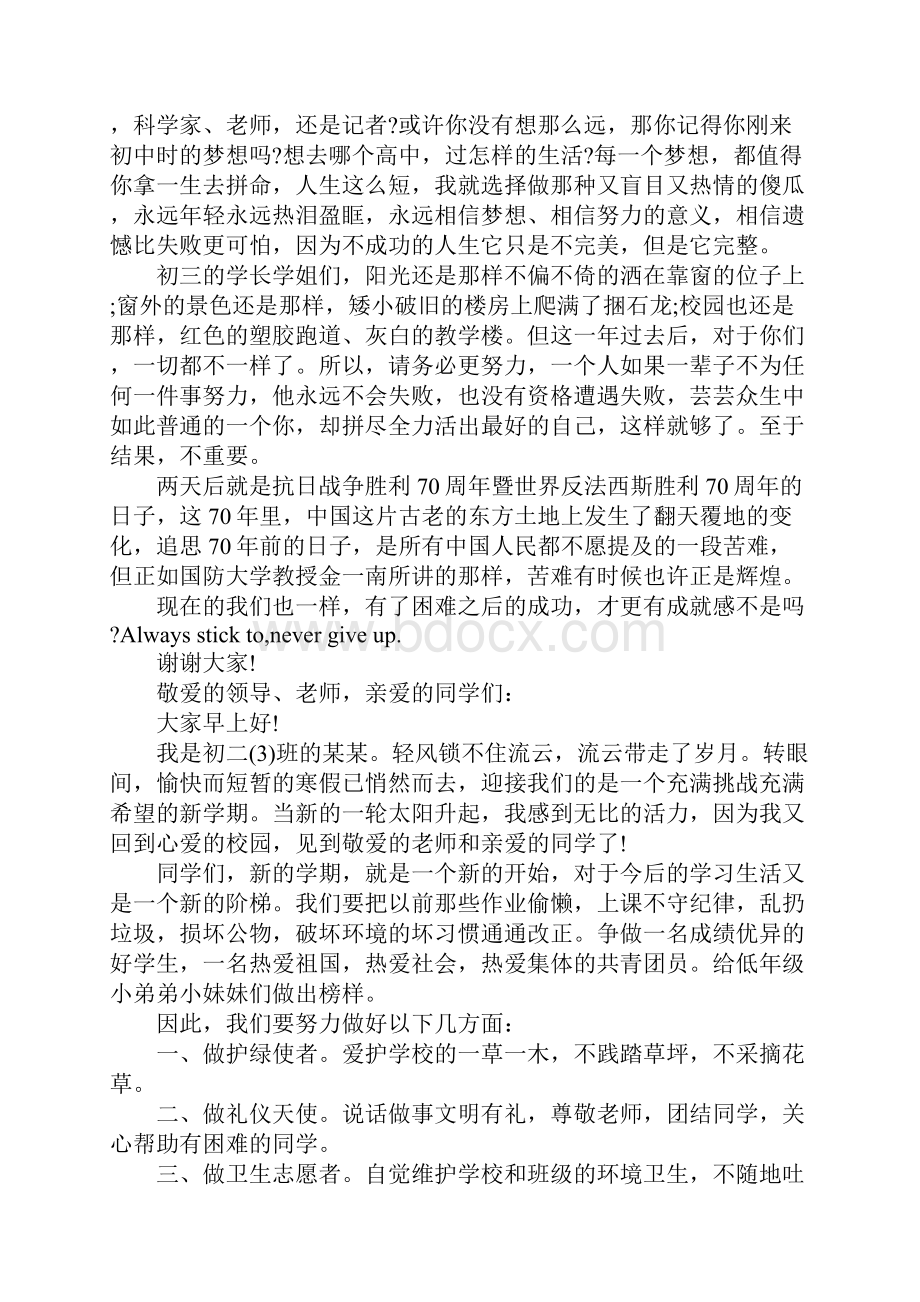 初中开学学生代表发言稿.docx_第2页