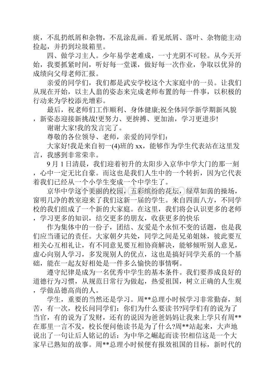 初中开学学生代表发言稿.docx_第3页