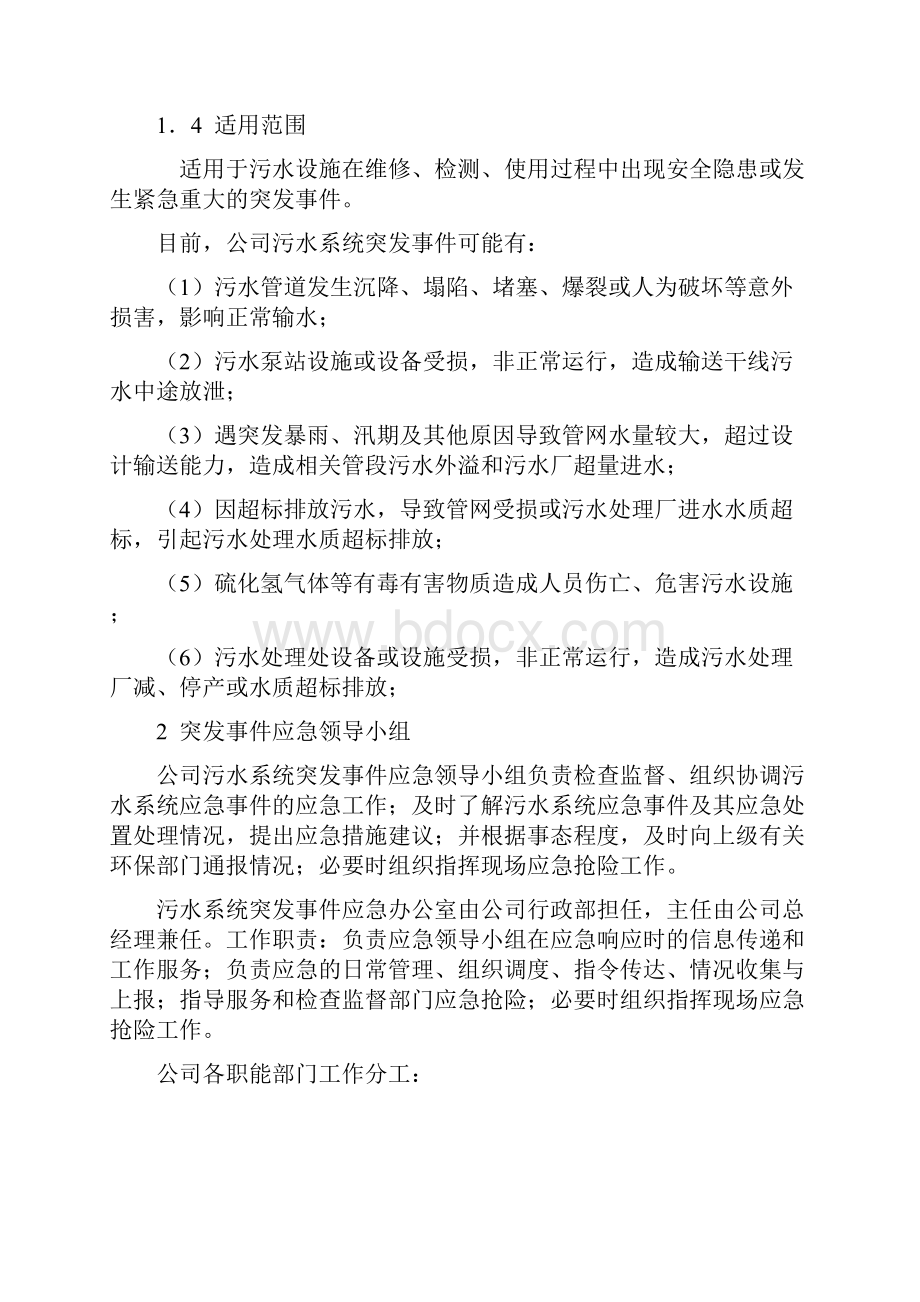 纺织染整突发环境事件应急预案.docx_第2页