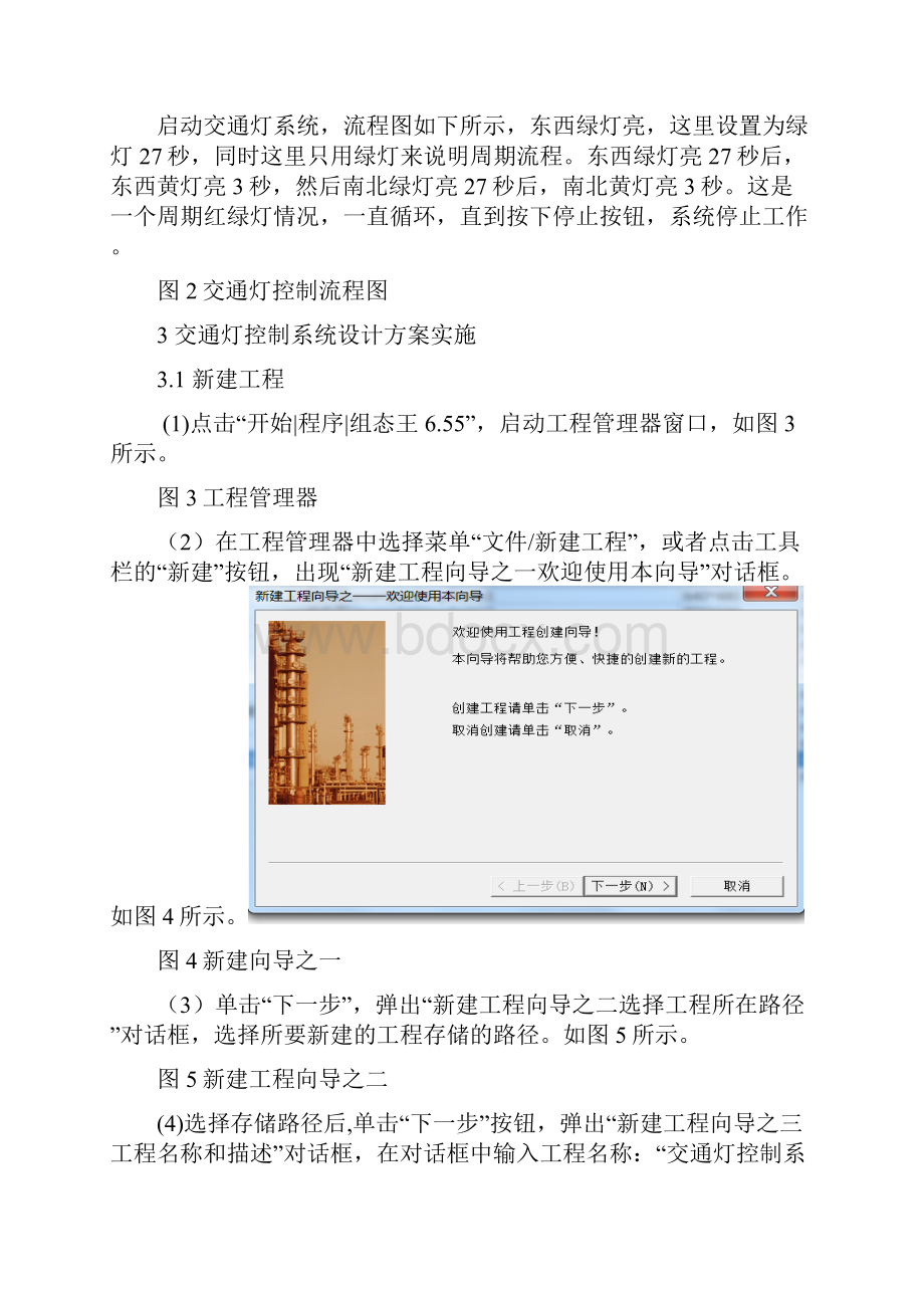 交通灯控制系统的组态王仿真模拟.docx_第3页