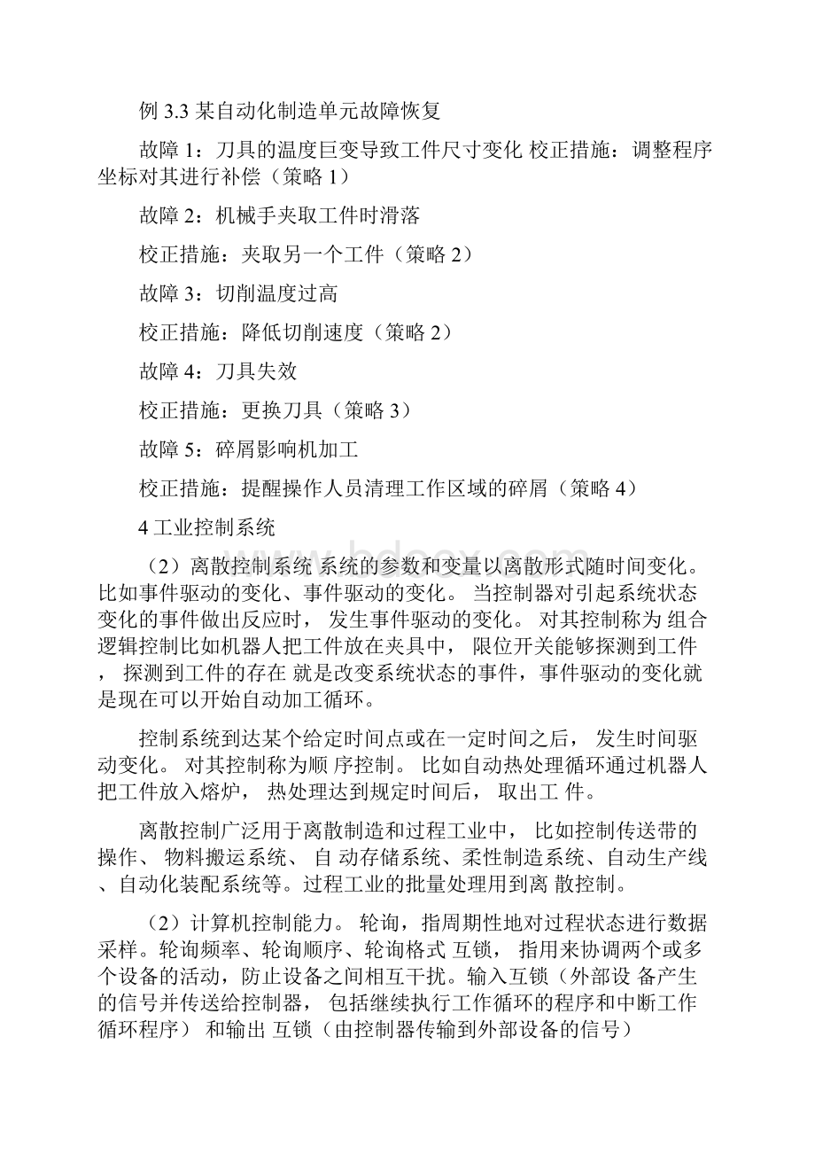 计算机集成制造系统大纲.docx_第3页