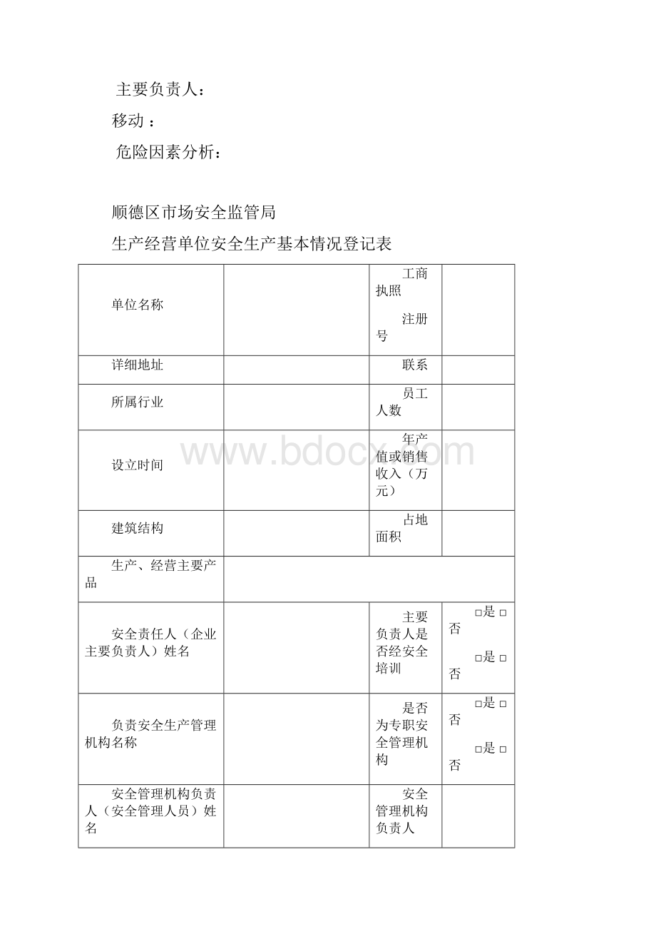 一企一档表格完整Word文件下载.docx_第2页