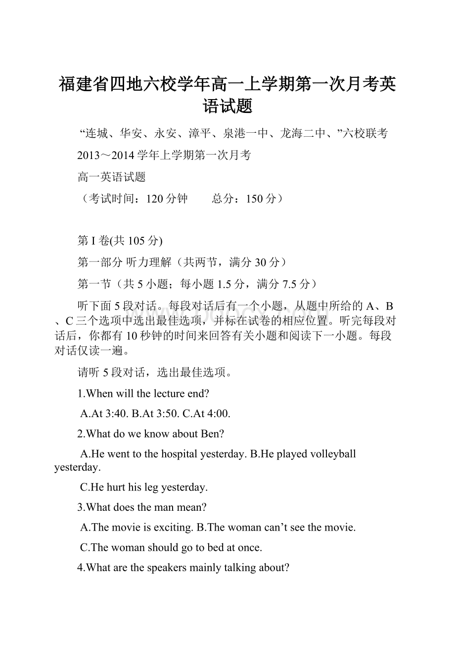 福建省四地六校学年高一上学期第一次月考英语试题.docx_第1页