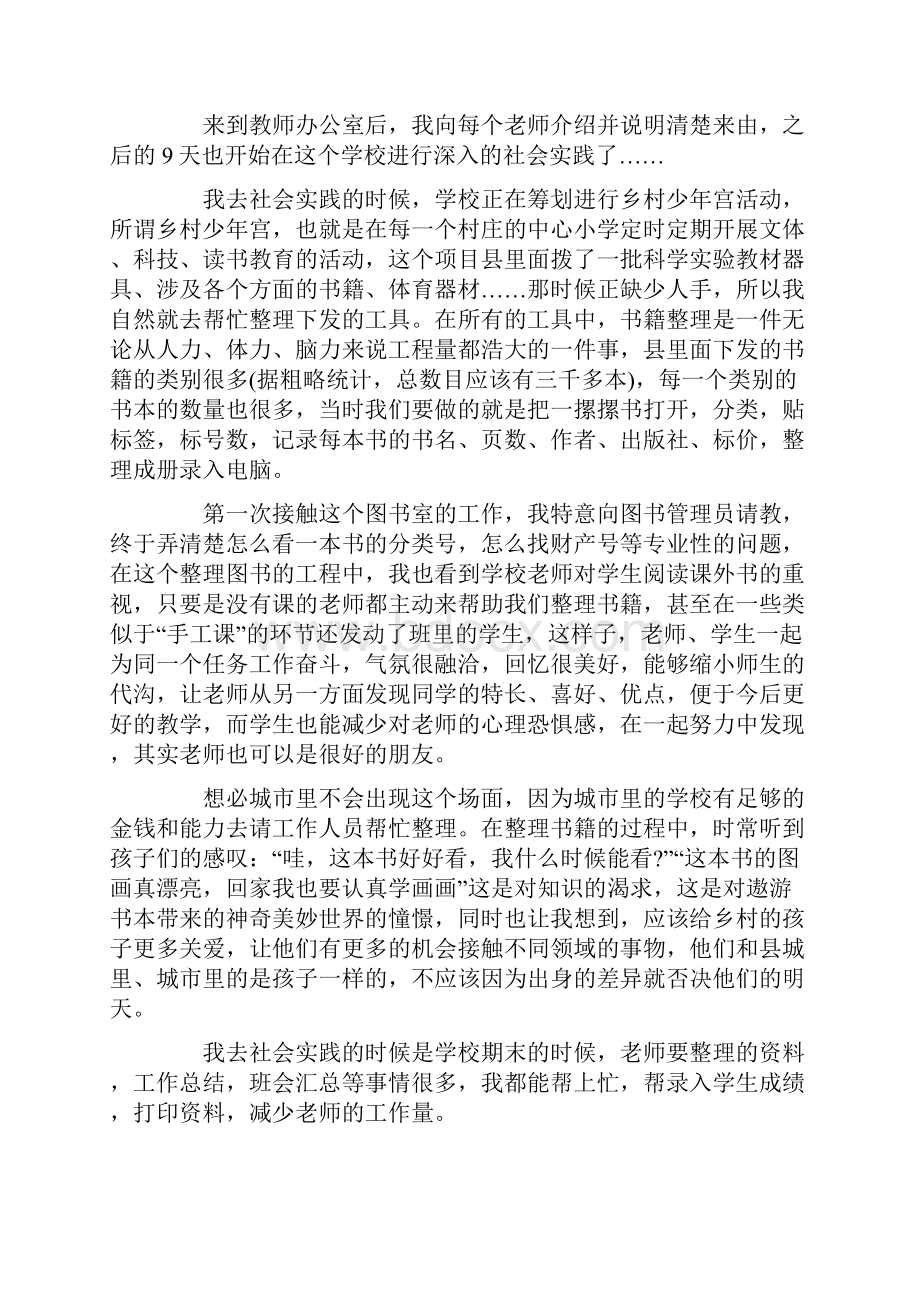 寒假实践报告Word格式.docx_第2页