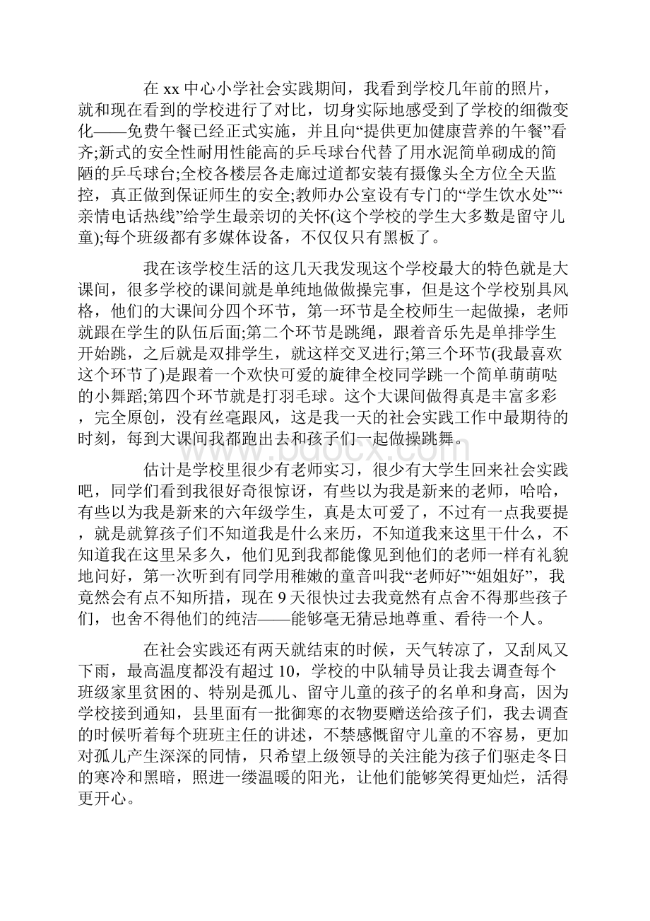 寒假实践报告Word格式.docx_第3页