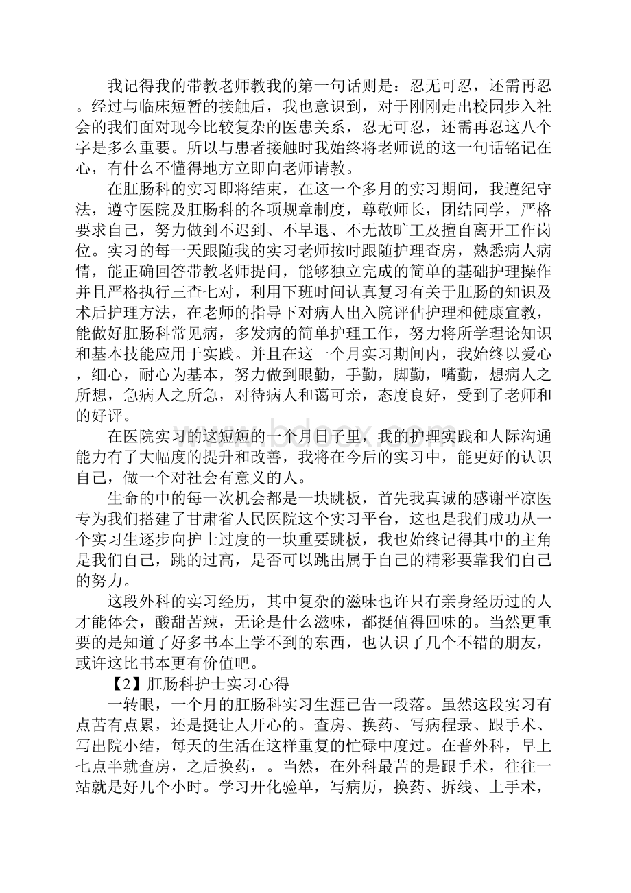 肛肠科护士实习心得.docx_第2页