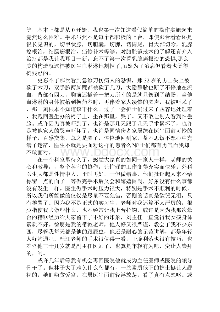 肛肠科护士实习心得.docx_第3页