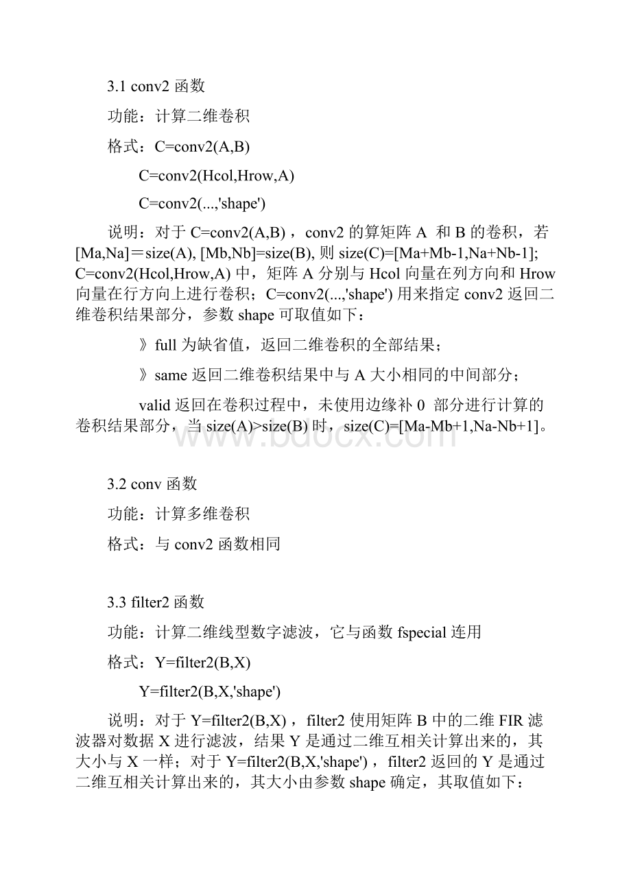 MATLAB图像处理函数大全.docx_第3页