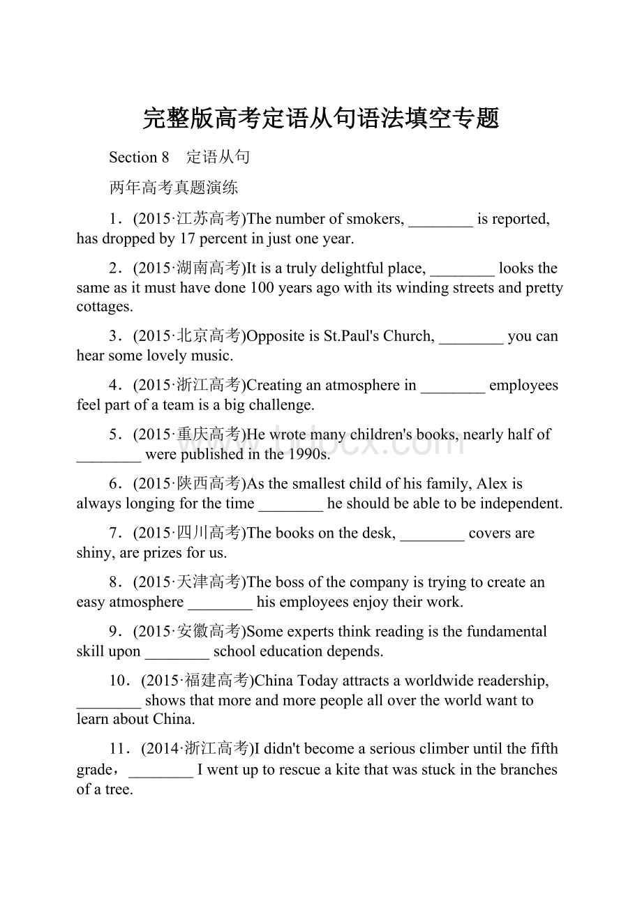 完整版高考定语从句语法填空专题Word格式文档下载.docx