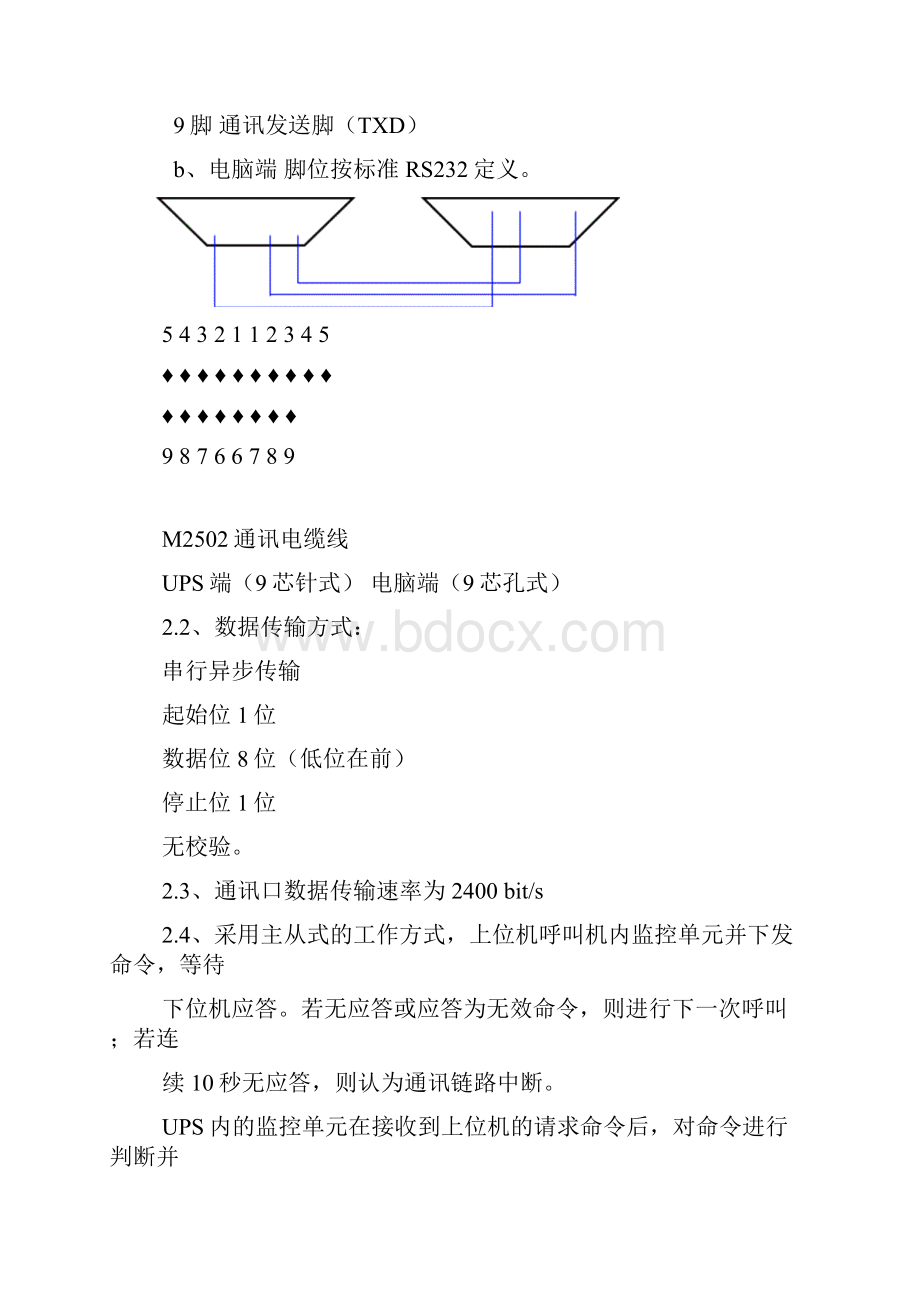 科华UPS 通讯协议.docx_第2页