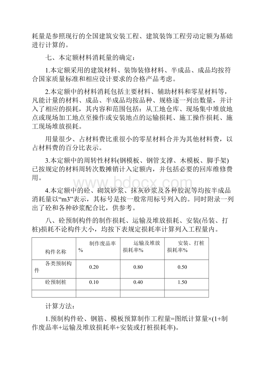 《01陕西省建筑工程消耗量定额》.docx_第2页