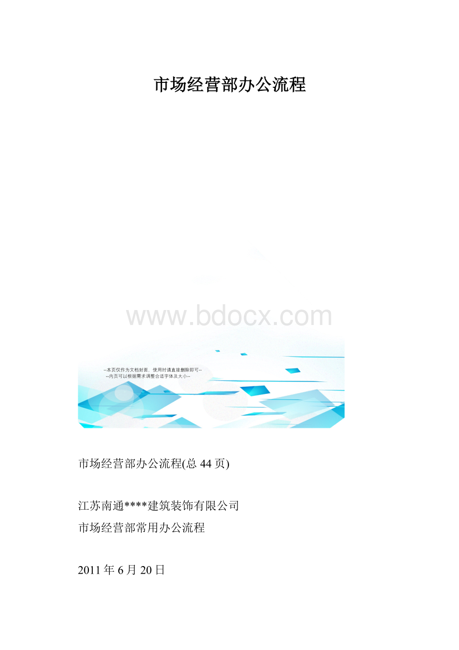 市场经营部办公流程.docx_第1页