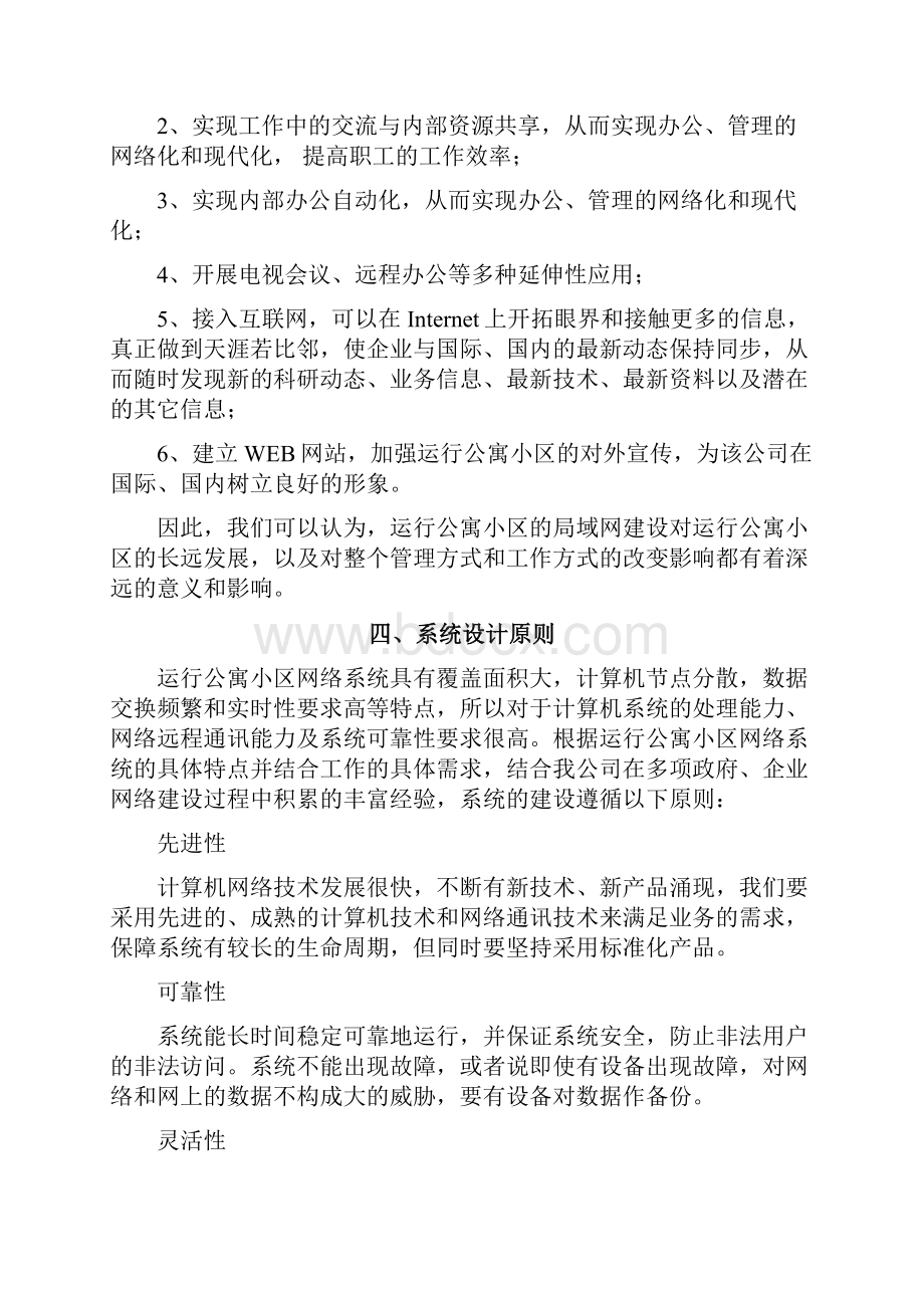 小区宽带网络方案.docx_第2页