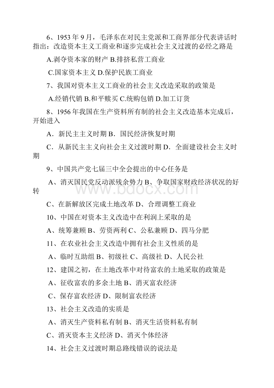 4章社改理论.docx_第2页