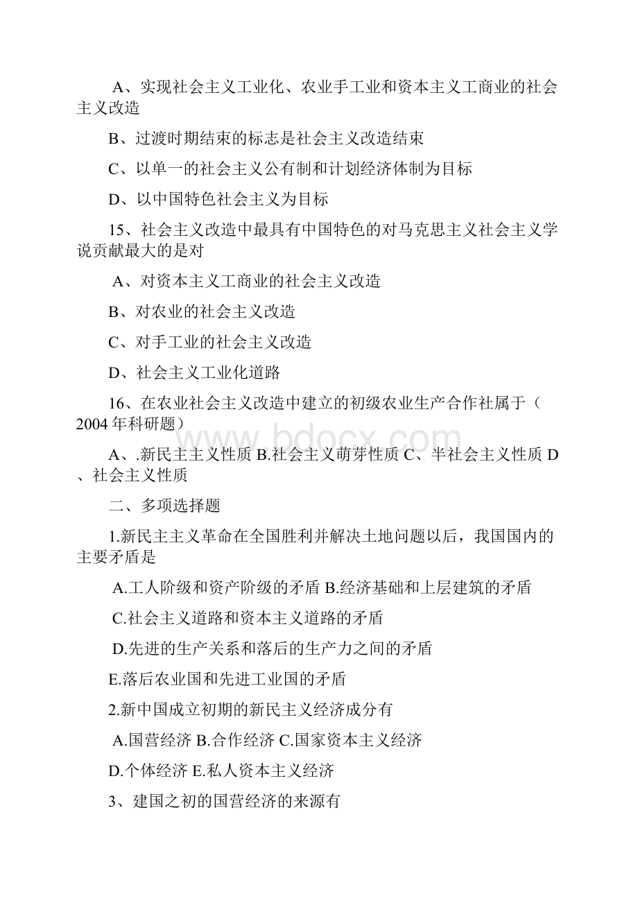 4章社改理论.docx_第3页