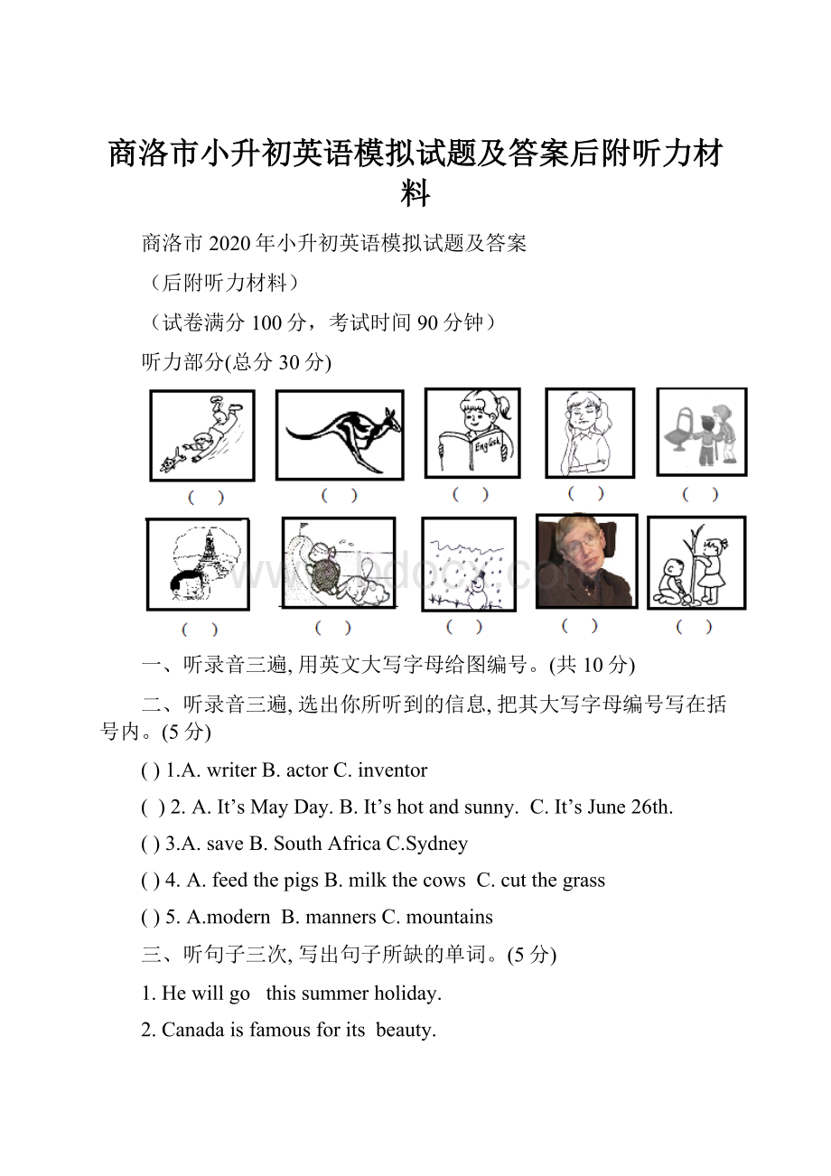 商洛市小升初英语模拟试题及答案后附听力材料.docx