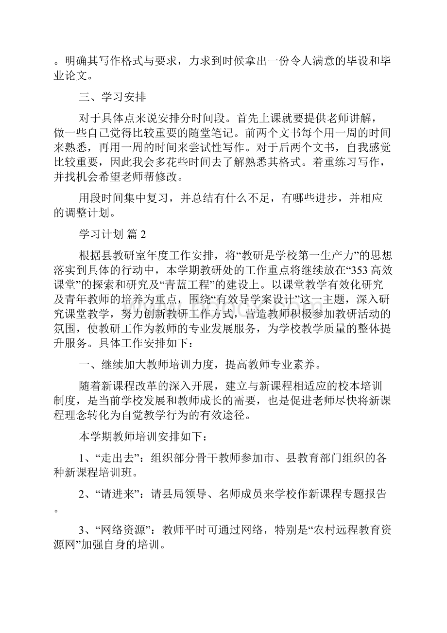 推荐学习计划10篇.docx_第2页