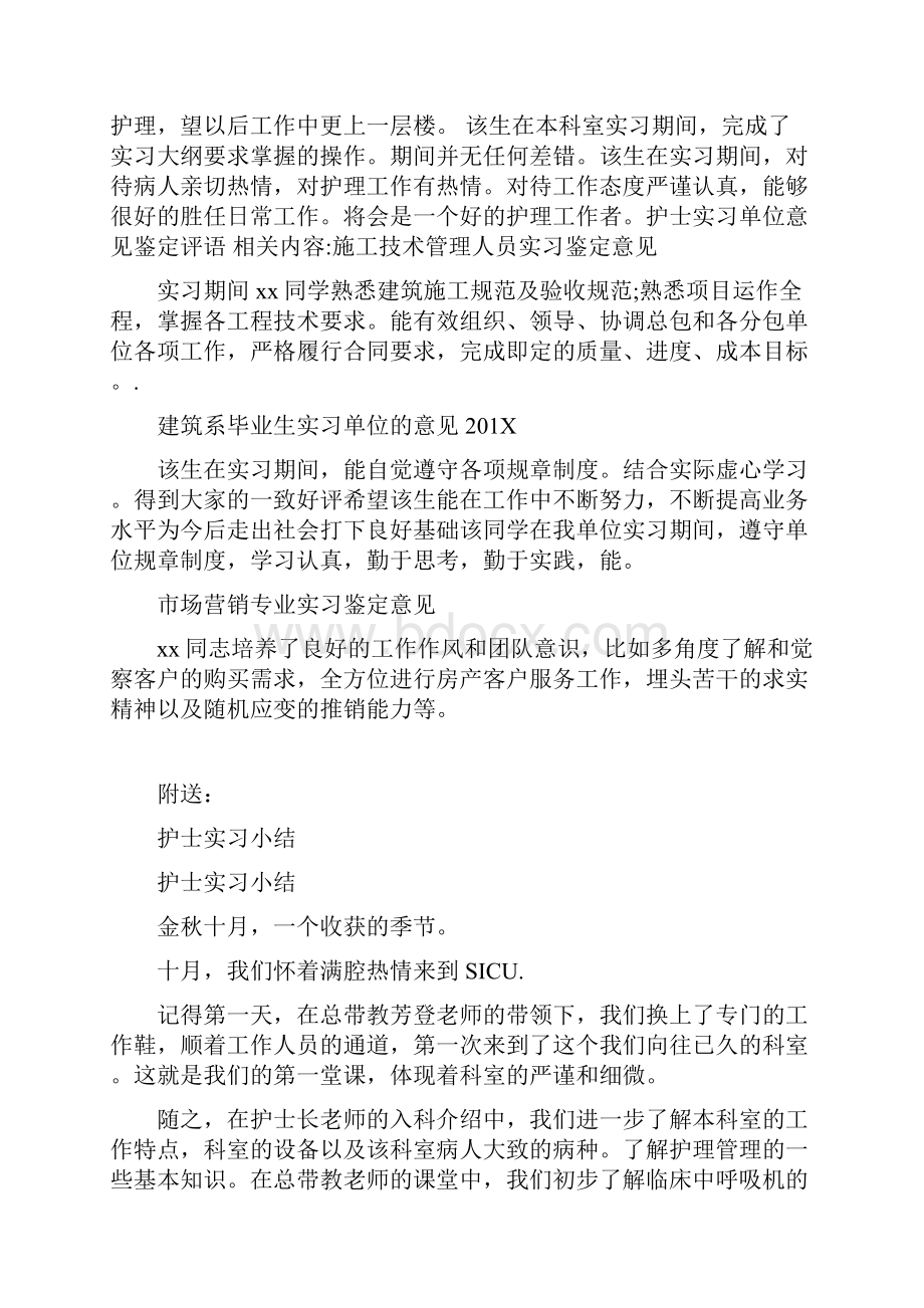 护士实习单位意见鉴定评语.docx_第2页