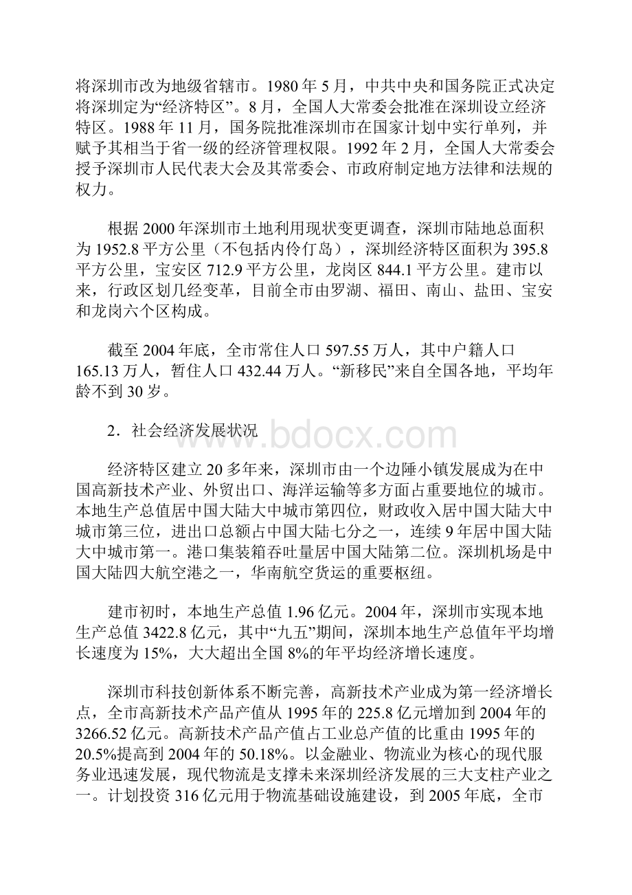 深圳市矿产资源总体规划.docx_第3页