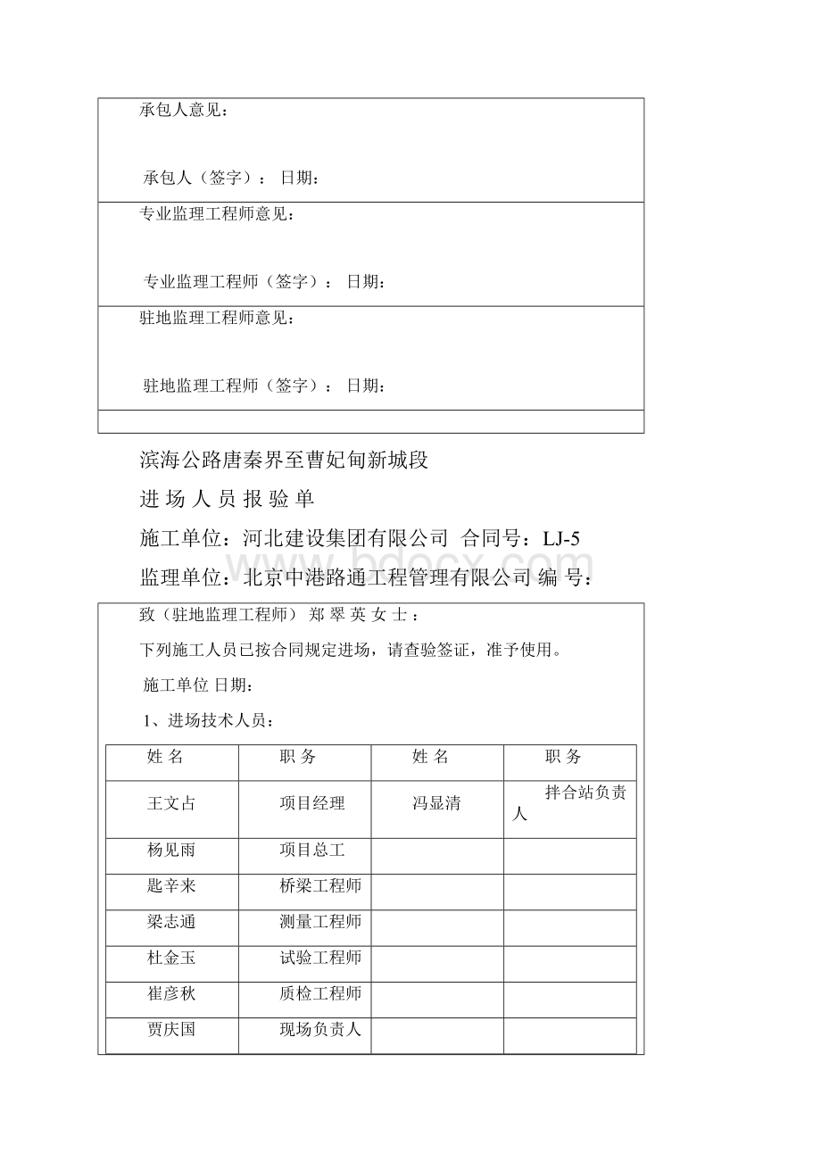 盖梁分项工程开工报告Word文档格式.docx_第2页