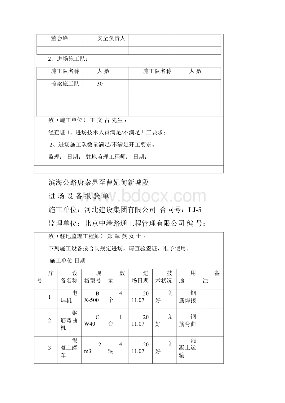 盖梁分项工程开工报告Word文档格式.docx_第3页