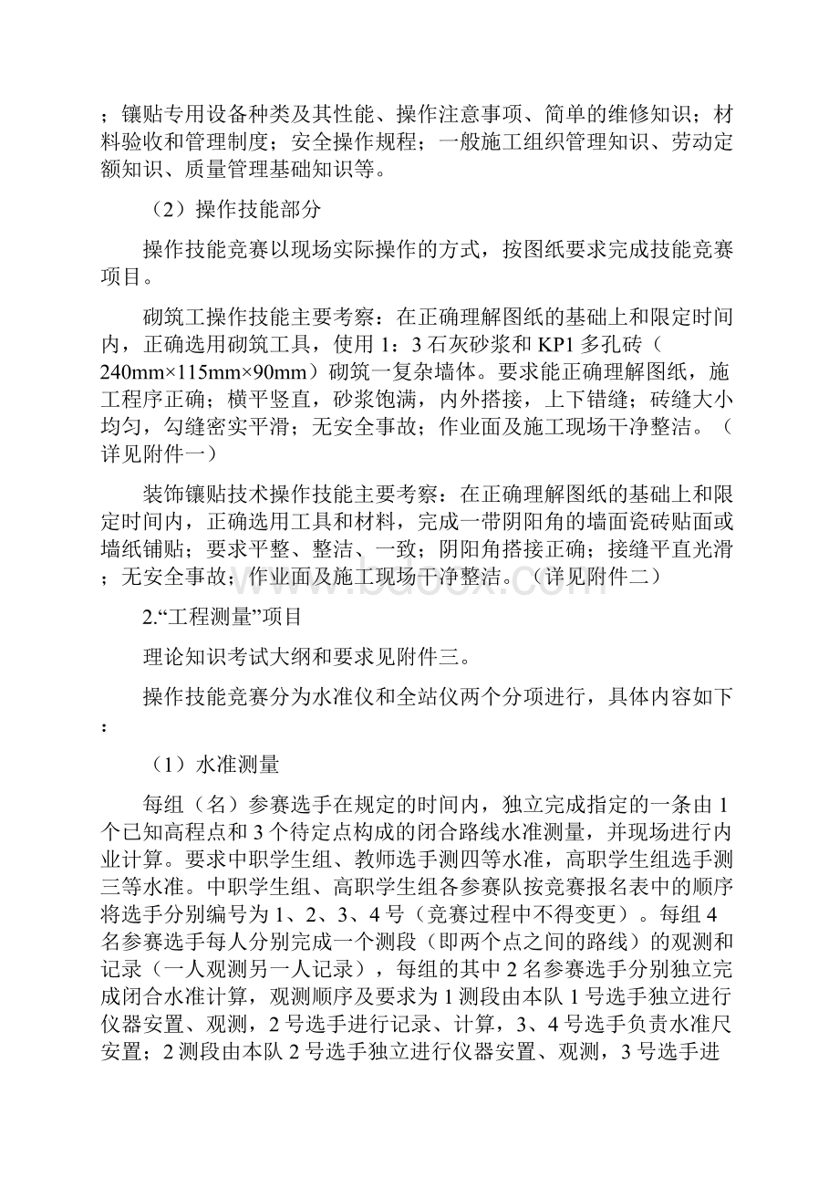 江苏建筑类技能大赛实施方案确认稿.docx_第2页