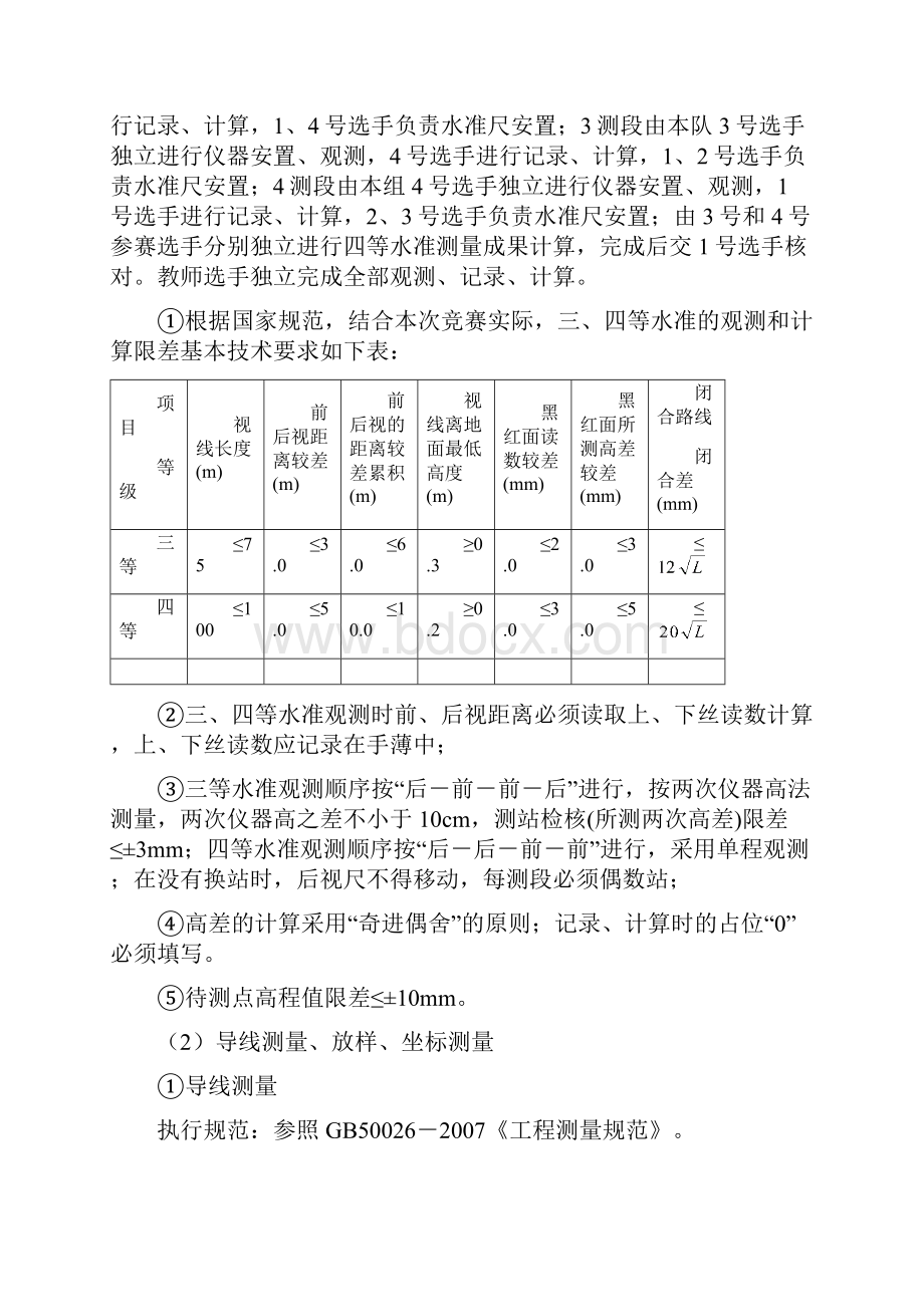 江苏建筑类技能大赛实施方案确认稿.docx_第3页