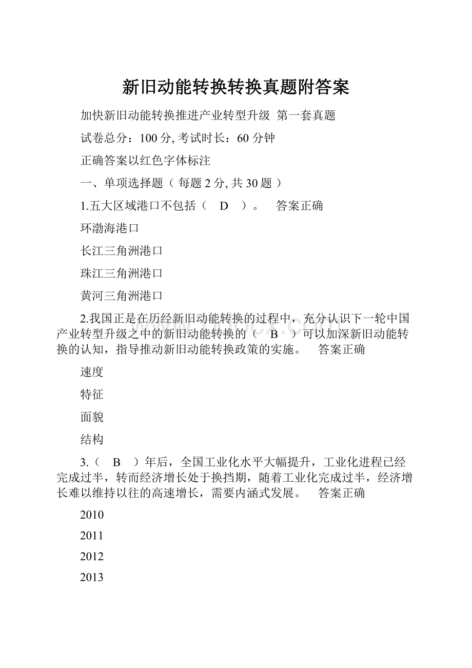 新旧动能转换转换真题附答案.docx_第1页