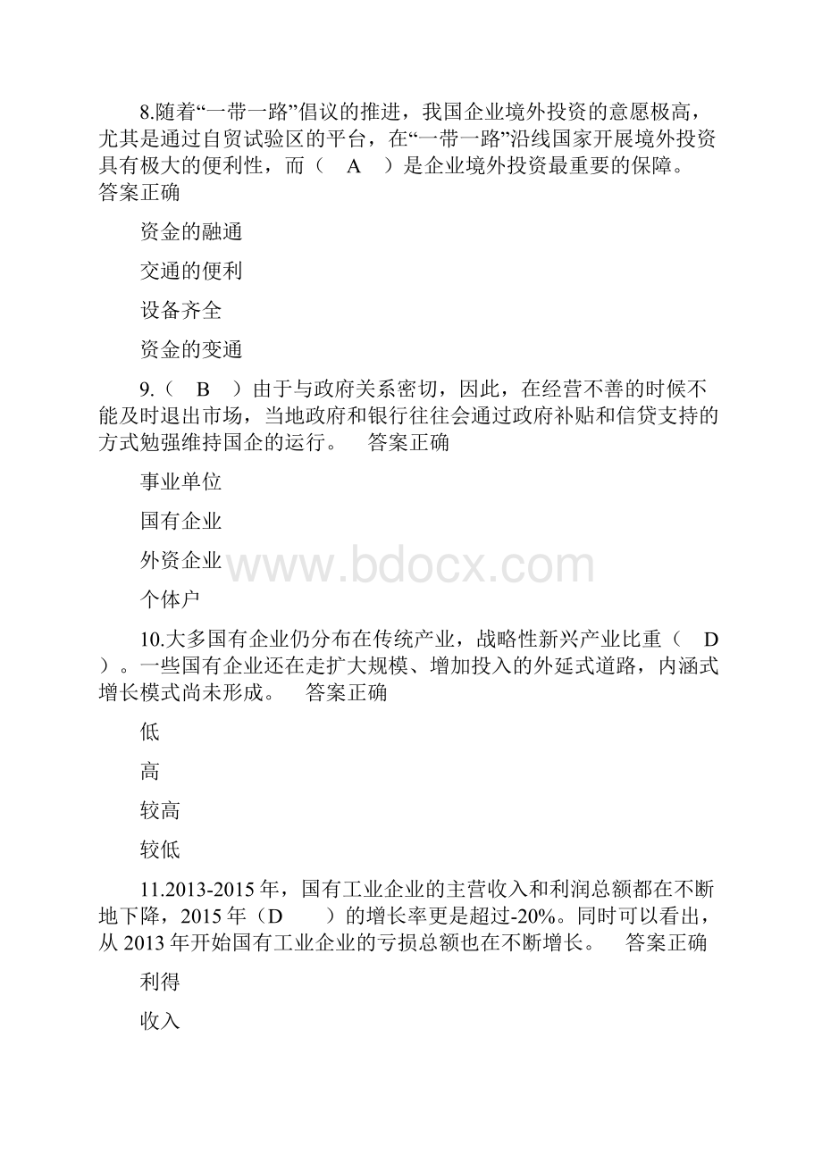 新旧动能转换转换真题附答案.docx_第3页