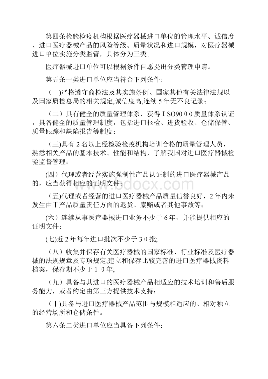 《进口医疗器械检验监督管理办法》.docx_第2页