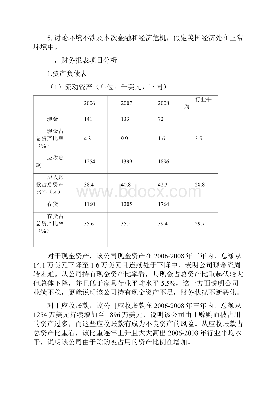 银行管理学银行管理学案例分析报告.docx_第2页