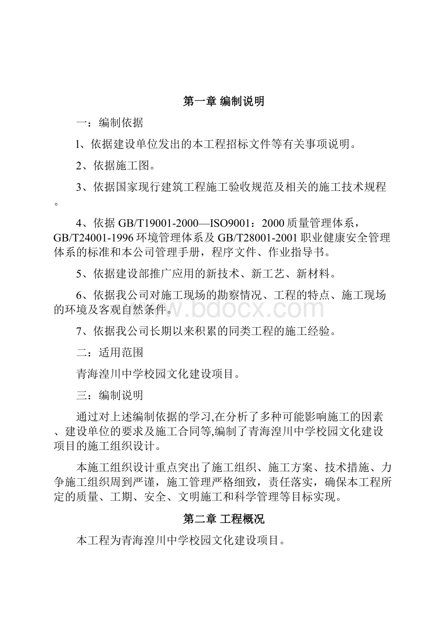 最新校园文化施工组织设计.docx_第2页